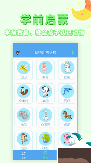 講故事聽故事