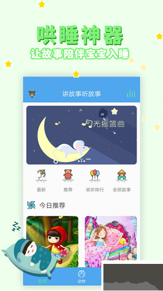 講故事聽故事