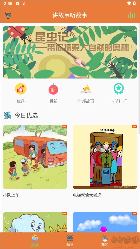 講故事聽故事
