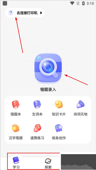 訊飛口袋打印機專業版