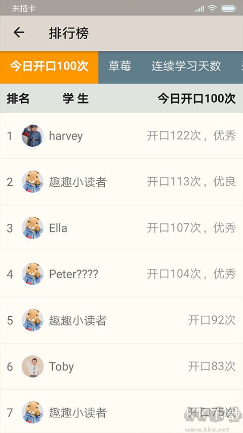 趣趣英語