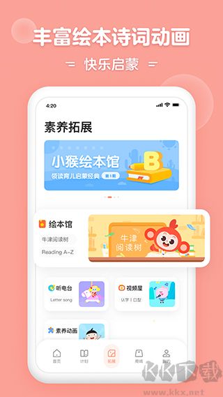 小猴啟蒙