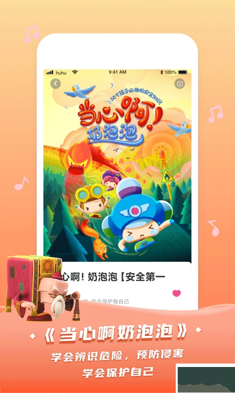 呼呼收音機
