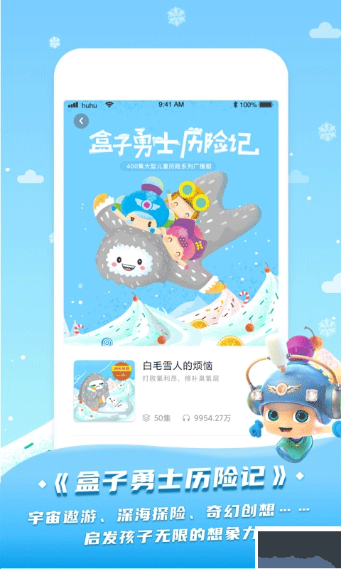 呼呼收音機