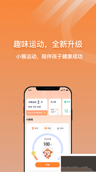小猴運動