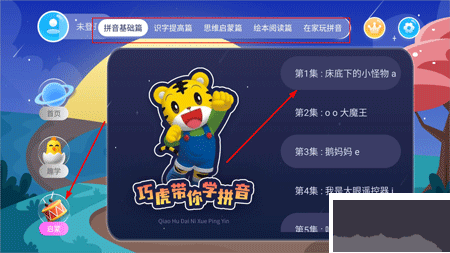 幼小銜接拼音