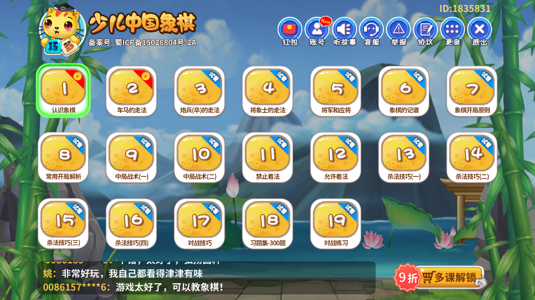 少兒將棋教學合集