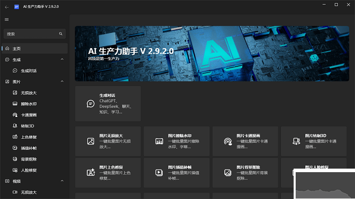 apt full（ai生產力工具）
