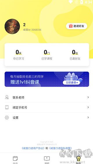 咸蛋口語