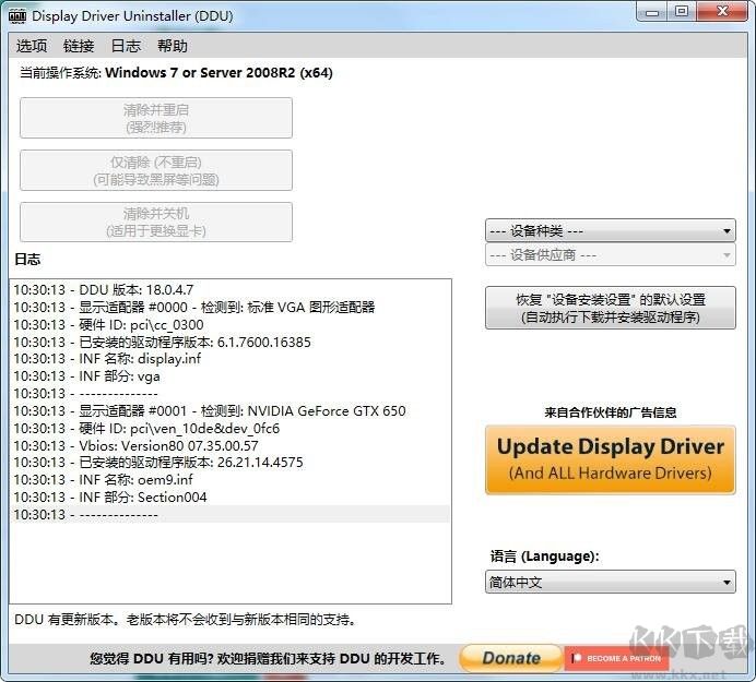 ddu(顯卡驅(qū)動(dòng)程序卸載工具)