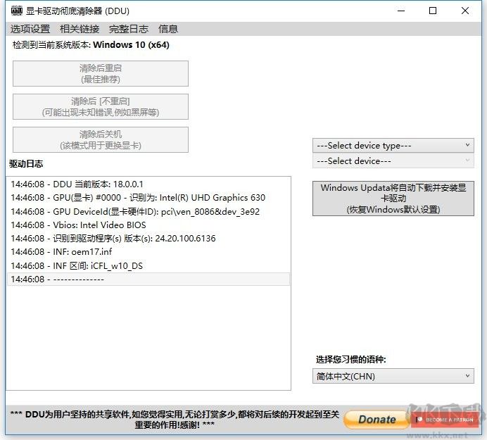 ddu(顯卡驅(qū)動(dòng)程序卸載工具)