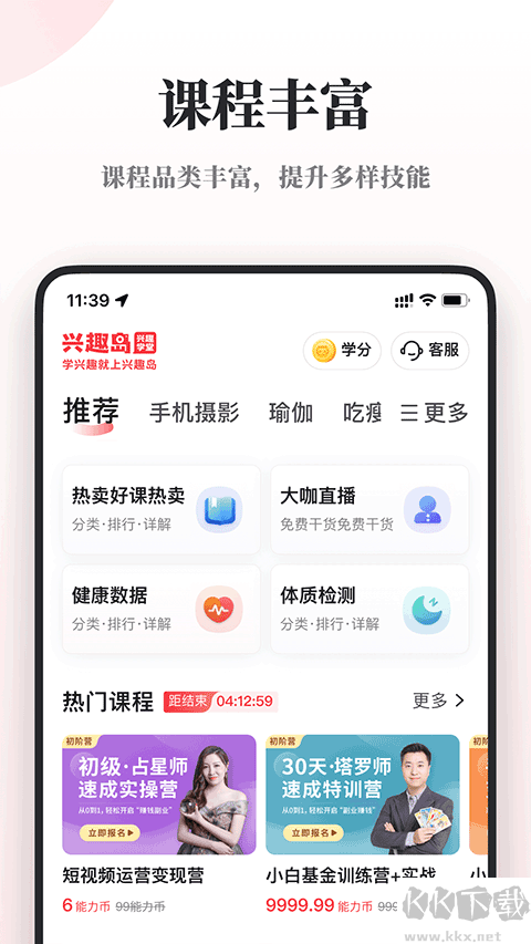 興趣島app