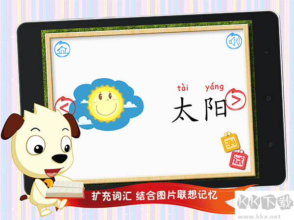 四五快讀學漢字