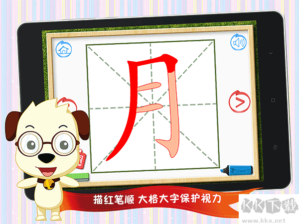 四五快讀學漢字