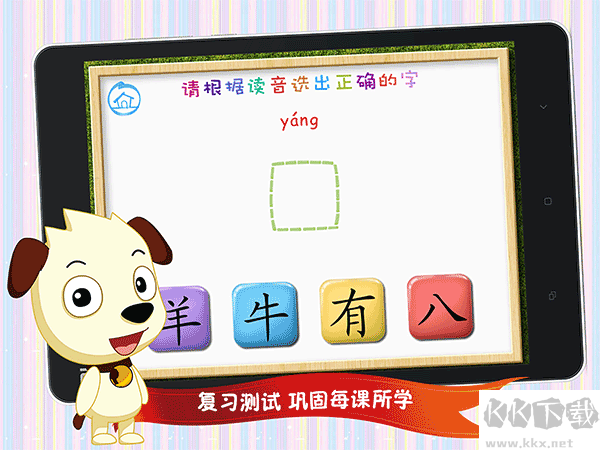 四五快讀學漢字