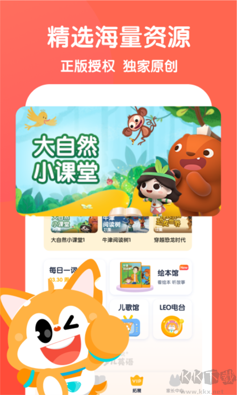 少兒流利說