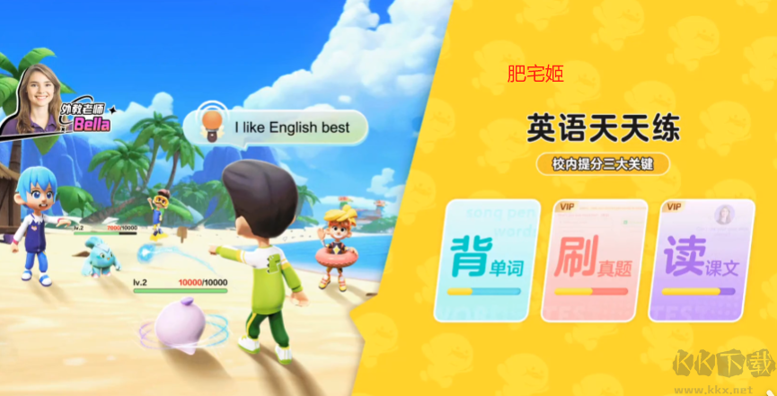 英語天天練