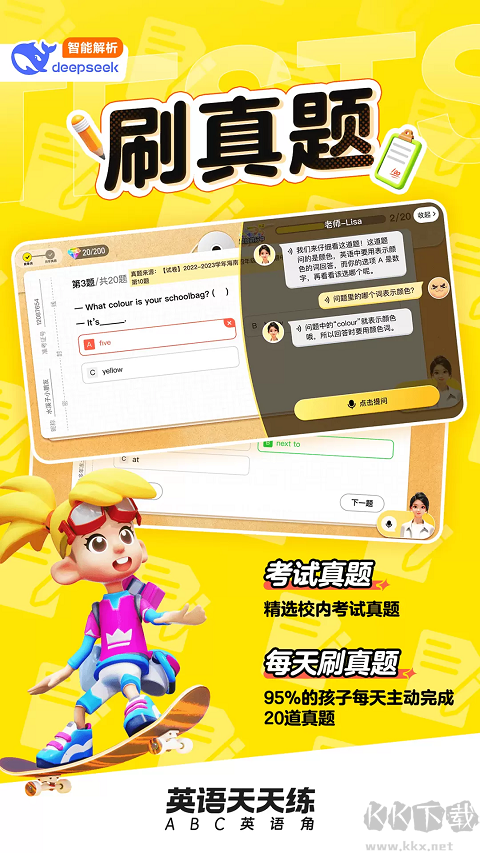 英語天天練