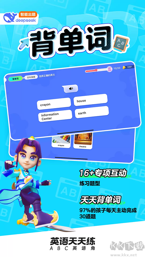 英語天天練安卓版