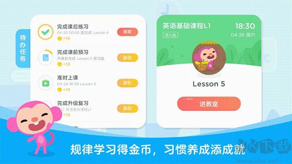 久趣英語學生端