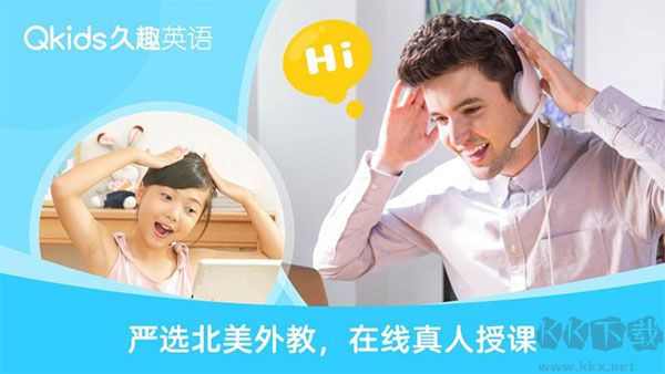 久趣英語學生端