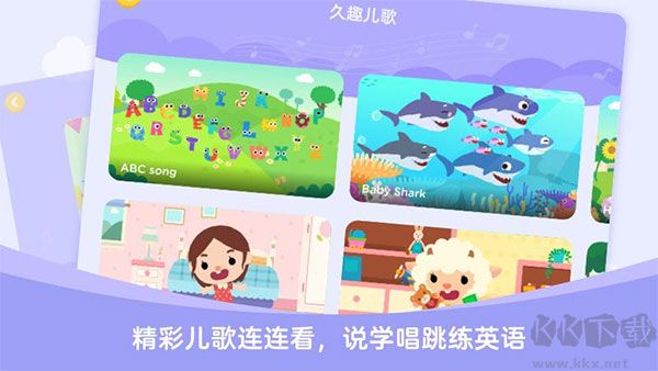 久趣英語學生端