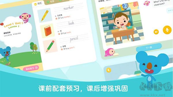 久趣英語學生端