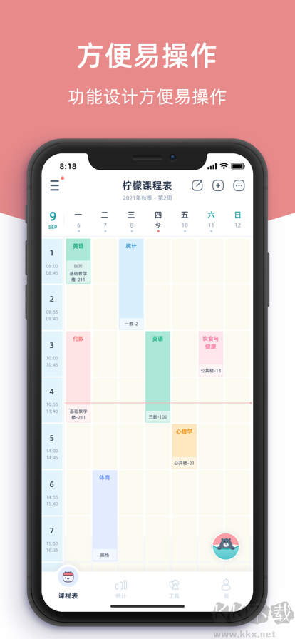 檸檬課程表