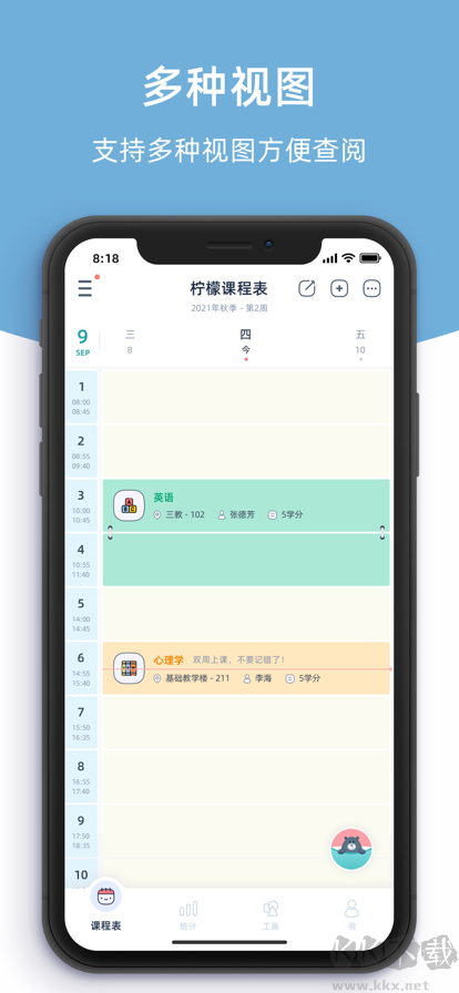 檸檬課程表