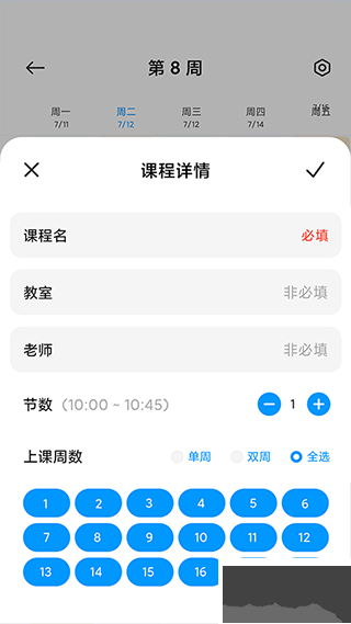 小愛課程表