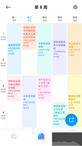 小愛課程表