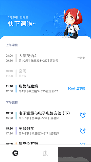 小愛課程表