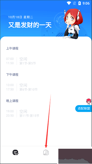 小愛課程表