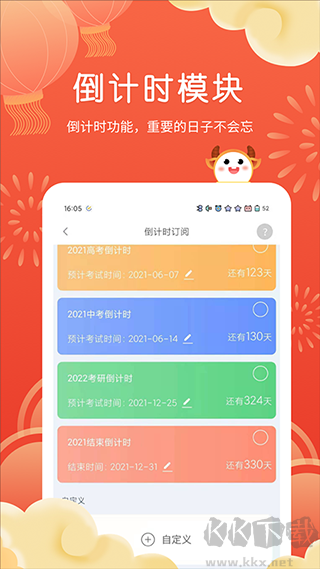 拍拍課程表