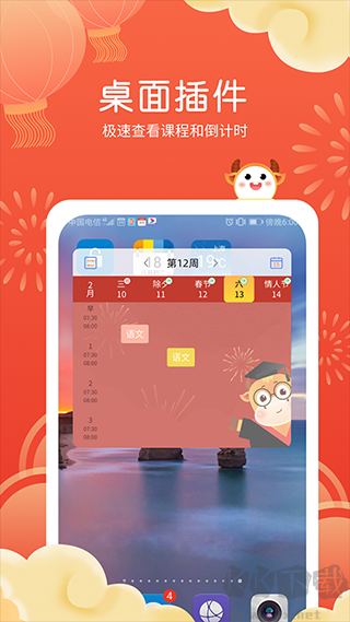 拍拍課程表
