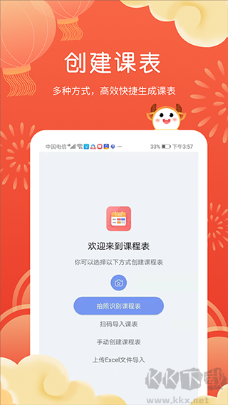 拍拍課程表