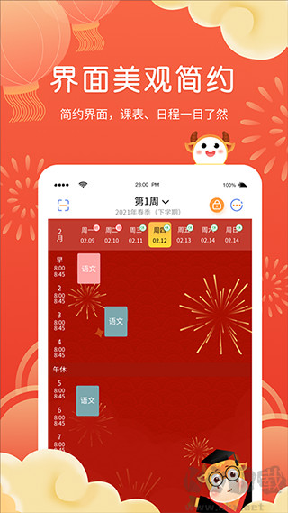 拍拍課程表