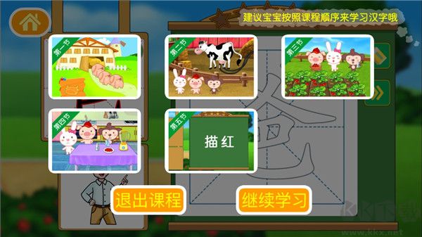 多多學漢字app
