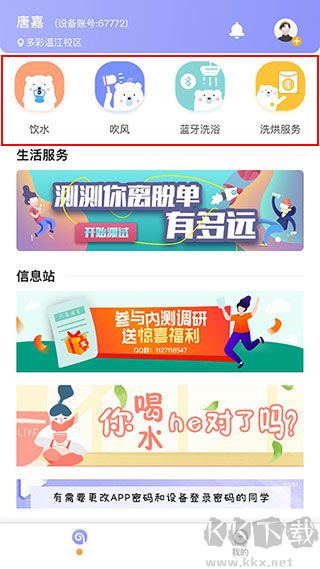 多彩校園app