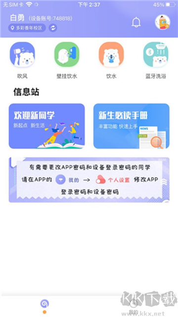 多彩校園app