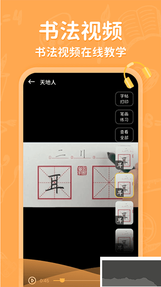 小學寫字通免費版