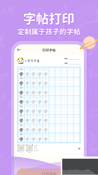 小學寫字通免費版