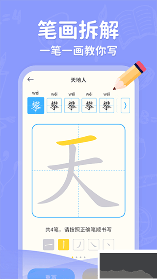 小學寫字通免費版
