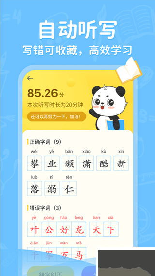 小學寫字通免費版