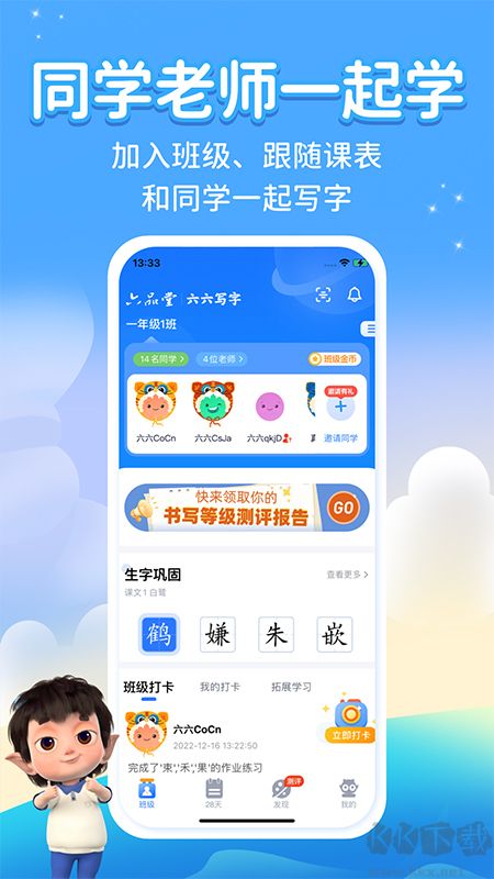 六六寫字APP官網(wǎng)版