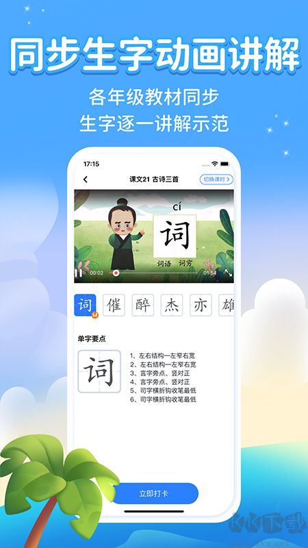 六六寫字APP官網(wǎng)版