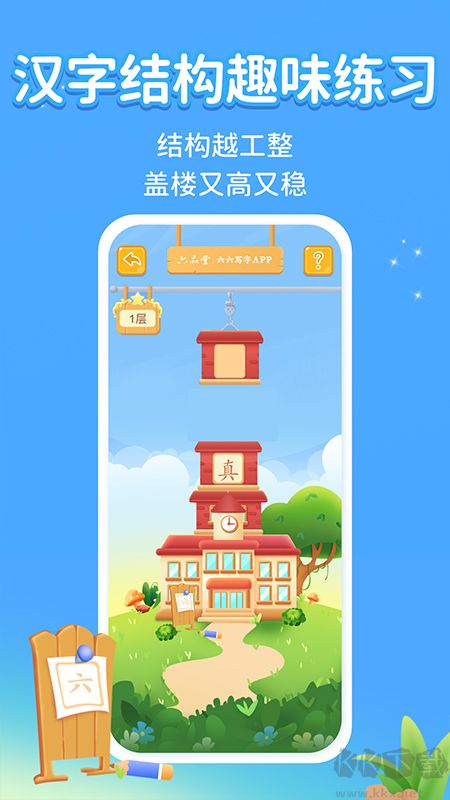 六六寫字APP官網(wǎng)版
