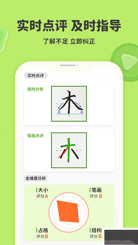 練字棒棒APP安卓版