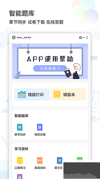 精準(zhǔn)學(xué)習(xí)官網(wǎng)版