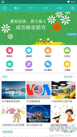 省心英語APP
